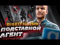 ПОДСТАВНОЙ АГЕНТ | RISED HL2RP | Garry's Mod (Gmod)