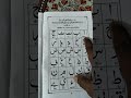 aerobic alphabet Noorani qaida ahsaan lafzon mein sikhiye #shorts #quran