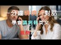 全情境式對話|聽力訓練|Calling in Sick|請病假|進階