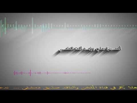 حبيبي ليش تغيب الحان صد يق دمشقي  
