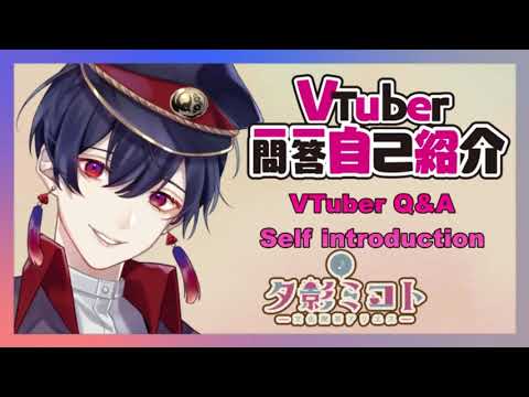 【自己紹介 / 夕影ミコト】Vtuber一問一答自己紹介 オリジナル曲【VTuber Self-introduction Original Song / Mikoto Yuukage】