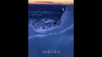 ستوريات قرآن كريم| القارئ عبدالرحمن مسعد| سورة مريم (٦٥-٦٧) 🖤🖤.