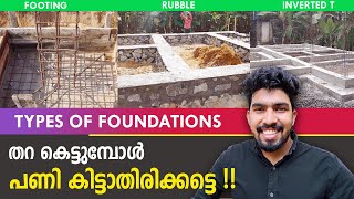 തറ House Foundation construction in  malayalam (RR masonry, T beam , Column footing)