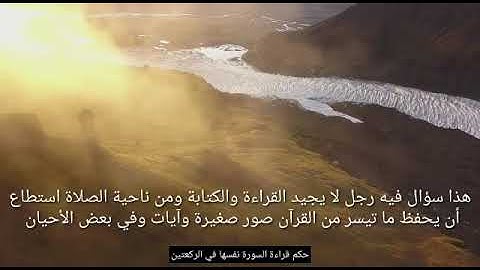 حكم قراءة السورة نفسها في الركعتين للشيخ يعقوب البنا - حفظه الله -