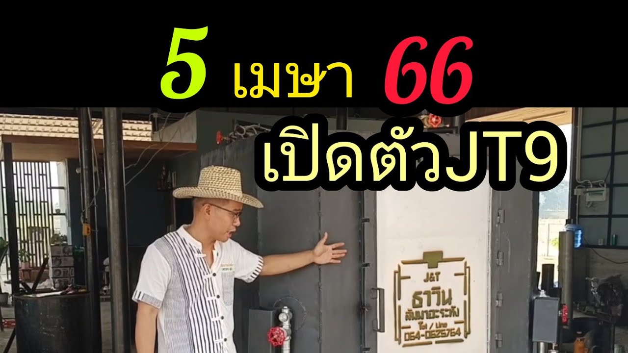 เตาอบถ่านไบโอชาโคลไร้ควันแห่งประเทศไทย by สัมมาอะระหังEP.71 เปิดตัวแล้วJT9👍👍👍👍