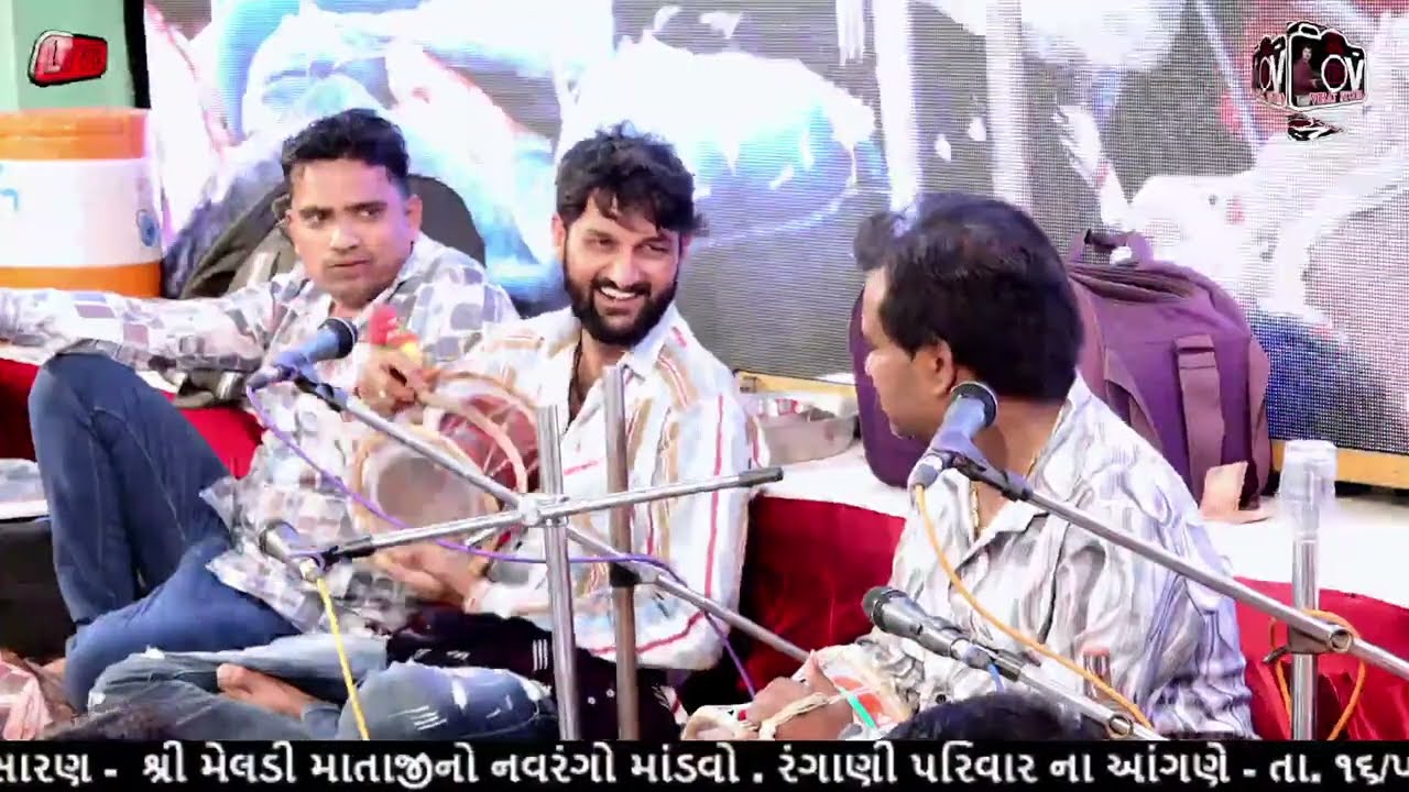 🔴Live video શ્રી મેલડી માતાજીનો નવરંગો માંડવો . રંગાણી પરિવાર ના આંગણે - તા. ૧૬/૫/૨૦૨૪, ગુરૂવાર