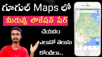 Google Maps lo Location Share Cheyadam Ela Telugu ||polaiahtechtelugu