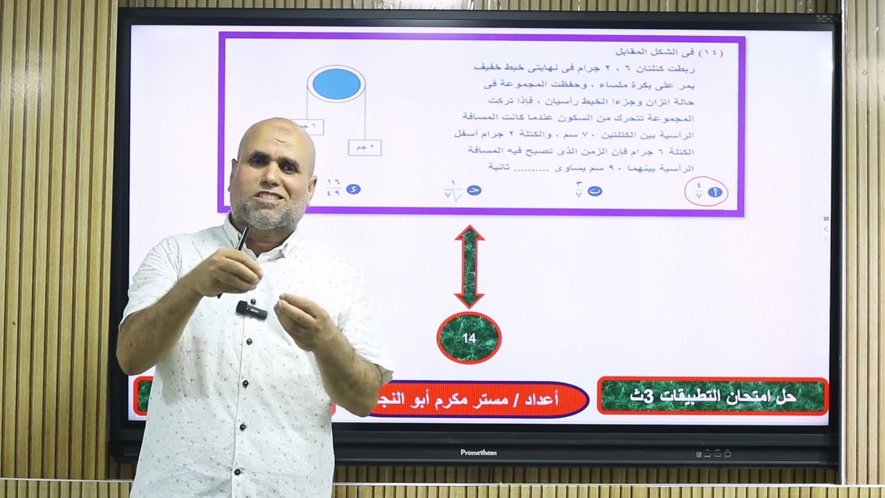 حل إمتحان التطبيقات 3ث 2025 🔥