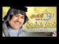 رعد الناصري اموت عليك ثم احيا