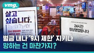 24시간 영업 '강행할 수밖에 없었던 이유' 직접 들어봤습니다 / 비디오머그