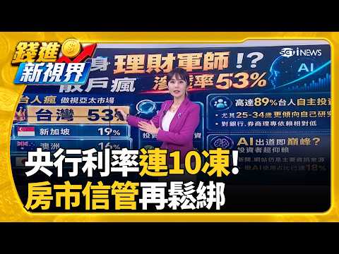 Taiwanese investors are crazy about ETFs! Penetration rate surges to 53%, outpacing mature Asia-P...