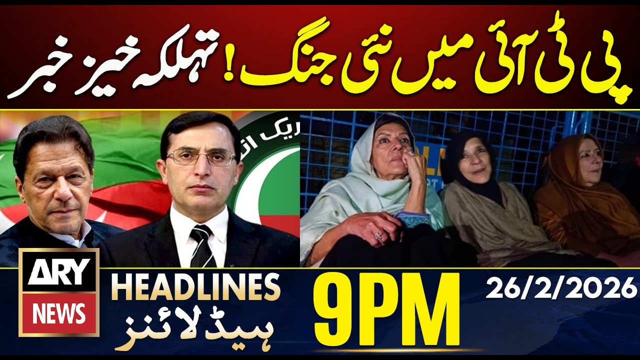 New Infighting in PTI – Explosive News | ARY News 9 PM Headlines | 26th Feb 2026