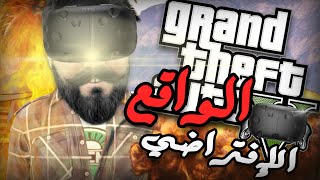 GTA 5 PC VR [N7] قراند 5 في الواقع الافتراضي