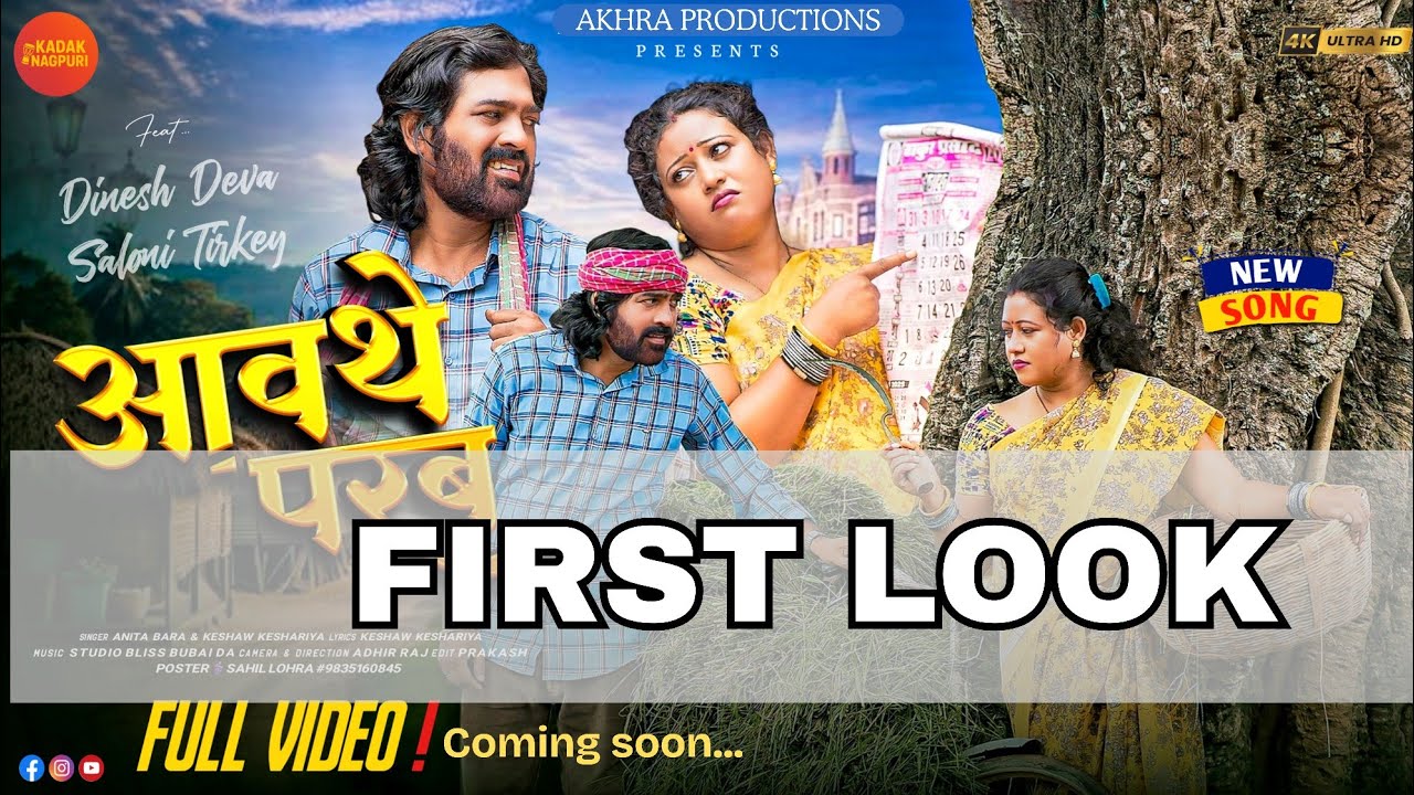 Awathe Parab Piya (Official Teaser) | Anita Bara & Keshav Keshariya 