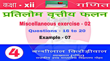 Rbse class 12 maths | Inverse trigonometry function | miscellaneous exercise -02 | Questions-16-21