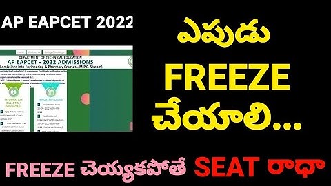 AP EAMCET 2022 WEB OPTIONS ఎప్పుడు FREEZE చేయాలి|#apeamcet2022