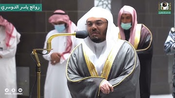 "ذلكم الله ربكم" خشوع جميل باطبقات صوته د. ياسر الدوسري | سورة الأنعام