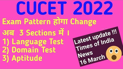 CUCET Latest Update 2022 ll CUCET  Exam Pattern होगा अब 3 Sections में  ll Cucet Exam Pattern update