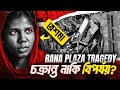 12 Years of Rana Plaza Disaster–What Happened That Day? | Nazar
