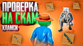 ОБМАНУЛИ НОВЫМ СПОСОБОМ СКАМА В МЕТРО РОЯЛЬ! ПРОВЕРКА НА СКАМ#58
