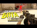 СМОТРЮ ДЕМКУ БОТА? - ПАТРУЛЬ CS:GO