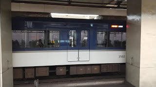 京阪本線 京阪3000系特急淀屋橋行き天満橋到着・発車 京阪8000系特急出町柳行き 到着