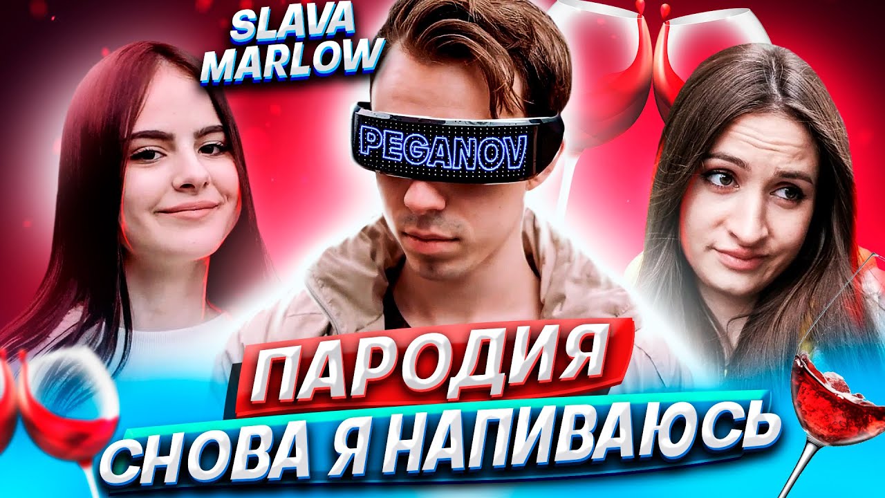 Ровер slava marlow текст