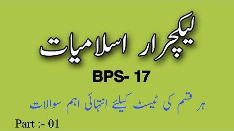 Islamic Study Part 01 Past Papers MCQs also for NTS PTS CTS KPPSC PPSC SPSC BPSC TT TEST