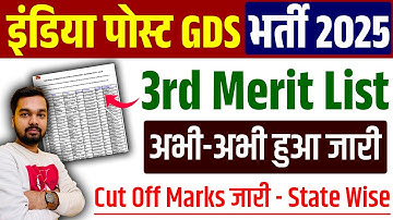 Post Office GDS 3rd Merit List Out | How to check Post Office GDS Merit List 2025 | GDS Merit List