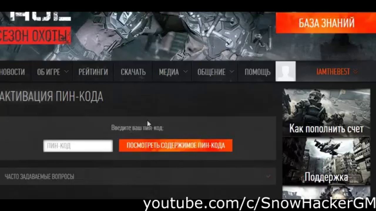 Пин коды дом ру. Активация пин кода варфейс. Названия пин кодов в варфейс. Пин коды на Хеллион. Самые популярные пин коды.