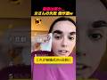 美容は努力…女さんの失敗🤣😭 #shorts #バズ動画