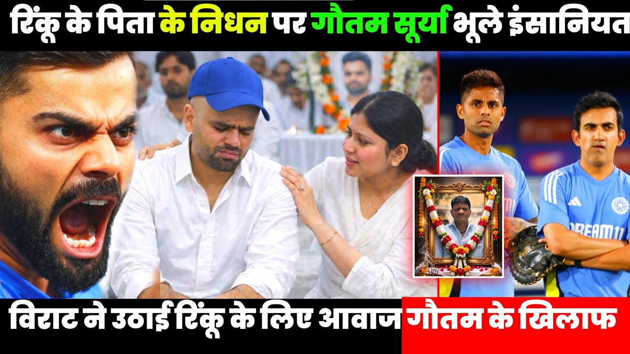 Rinku Singh’s Father’s Death: Why Gautam Gambhir Faced Criticism, Virat Kohli Stood For Rinku Singh