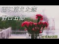 【雨に消えた恋】 野口五郎(Covered by kuma五郎)7枚目リリース「めぐり逢う青春」「オレンジの雨」の間で目立ちませんが故郷コンサートのサビ繰り返しは圧巻!動画と歌詞を付けて歌ってみました