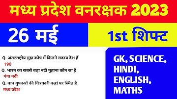 mp jail prahari exam Analysis | mp vanrakshak exam Analysis | mp forest guard Exam 26 may 1st shift