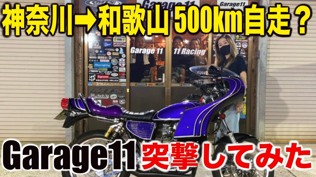 ポケバイ　レストアベース車　和歌山市〜 I drove to Wakayama on a GS400 and someone asked me, 