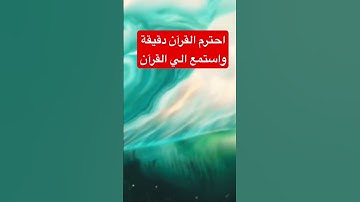 إنها ليلة الجمعه اقراء سورة الكهف🥰من قرأ سورة الكهف يوم الجمعة أضاء له من النور ما بين الجمعتين🤲🥰
