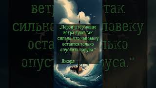 Джордж Мартин #shorts #мудрость #однаждысказал #цитатадня #цытата #красивосказано #наставление
