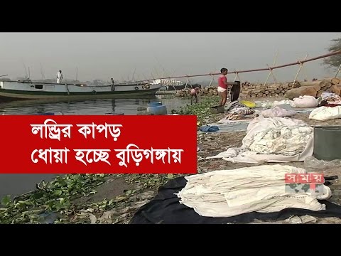 ভিডিও: কোথায় কাপড় ধুতে হবে?