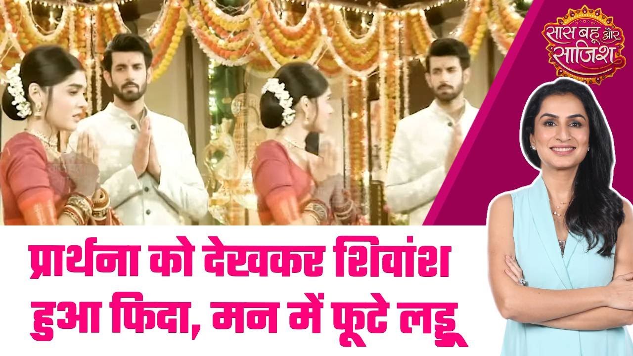 kumkum bhagya: 😍❤️Prarthana की खूबसूरती पर हुआ Shivansh फिदा, दिल में फूटे लड्डू #sbs