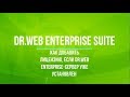 Dr.Web Enterprise Security Suite: как добавить лицензию