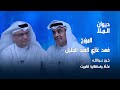 خور عبدالله كويتي بلا جدال نشأة وإستقلالية الكويت المؤرخ فهد غازي العبدالجليل خور عبدالله كويتي بلا جدال نشأة وإستقلالية الكويت المؤرخ فهد غازي العبدالجليل