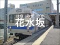 初音ミクが｢積水ハウスの歌｣で福島交通の駅名を歌いました。