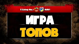видео: СНЁС ФУЛ ТХ15 БЕЗ ГЕРОЯ! NAVI не ожидали ТАКОГО! КРУТЫЕ АТАКИ на 15ТХ от ТОП ИГРОКОВ! картинка: СНЁС ФУЛ ТХ15 БЕЗ ГЕРОЯ! NAVI не ожидали ТАКОГО! КРУТЫЕ АТАКИ на 15ТХ от ТОП ИГРОКОВ!