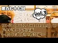 第百七十七回「サトシ(BUZZ THE BEARS)とドキドキコラボ企画 vol.3〜即興で曲作り!作詞編〜」