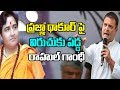 Rahul Gandhi Serious Comments on Pragya Thakur on Nathuram Godse  Telugu News Updates  GT TV