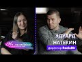 RadioMv создали подростки. Вещание по всему миру! Интервью с Эдуардом Натекиным | НА МОЛЬБЕРТЕ