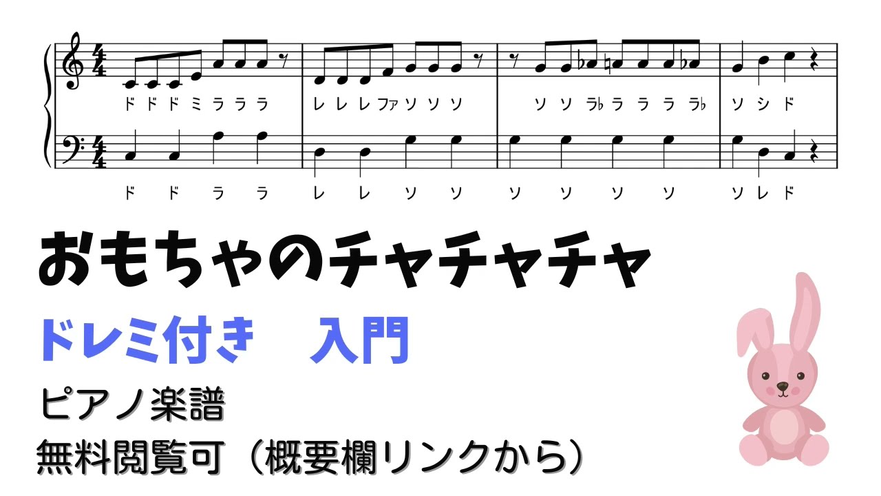 ピアノ入門 おもちゃのチャチャチャ Level 1 ドレミ付き無料楽譜 Youtube