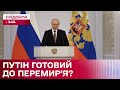 Ігри Путіна: навіщо диктатору перемир&#39;я?