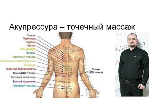 Акупрессура. Что можно сделать при помощи точечного массажа?