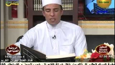 الروضة الصباحية - سورة البقرة 5-3-2014.
